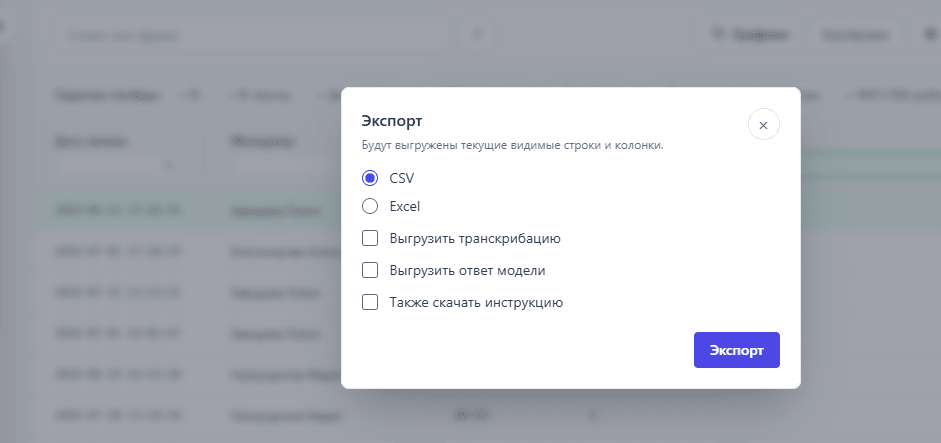 Окно экспорта данных с выбором формата и дополнительных полей